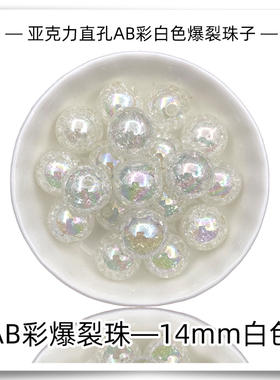 亚克力直孔AB彩碎花爆裂珠子串珠