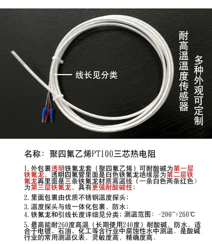 耐腐蚀温度传感器pt100铁氟龙四氟测温线K电镀磷化液防酸碱探头 - 图1