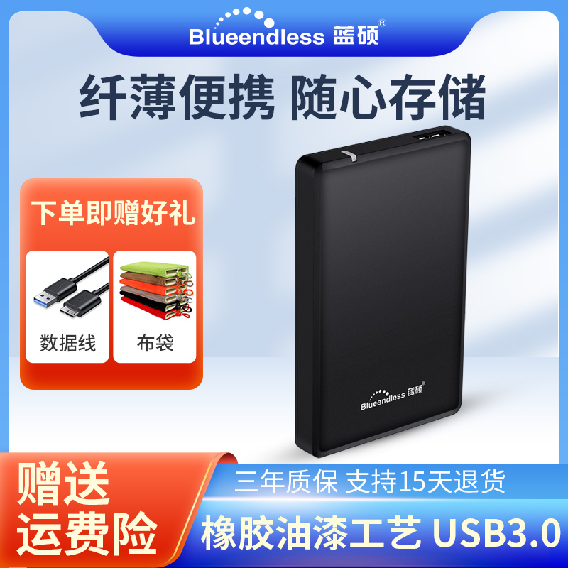 蓝硕1T移动硬盘USB3.0电视电脑高速500G移动盘外接加密1TB大容量-图0