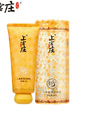 一支洗净粉刺痘痘的上宫庄洗面奶