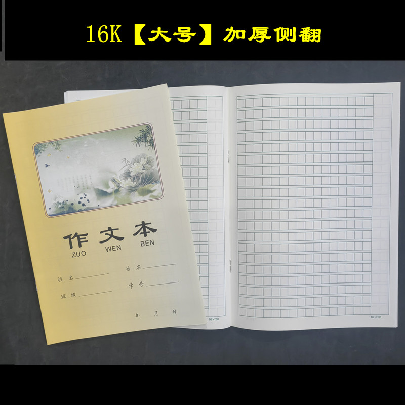 横翻小学初高中专用拼音语文作文本英语本数学本作业本包邮成华区 - 图2