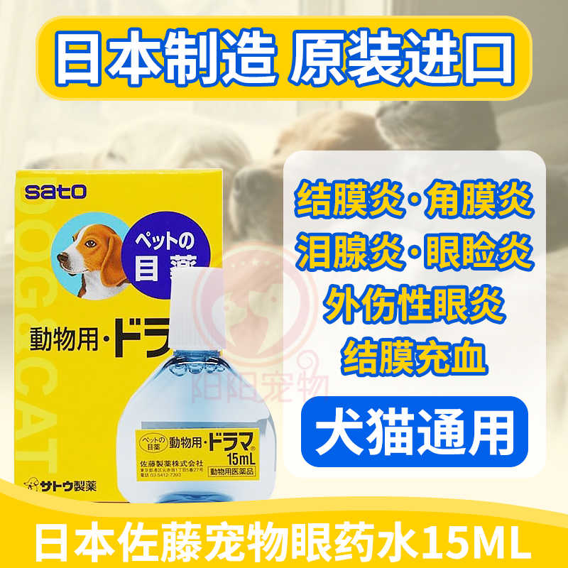 定番人気 動物用ドラマ15ml ペットの目薬 佐藤製薬 犬 目薬 結膜炎 結膜充血 角膜炎 涙腺炎 眼瞼炎 外傷性眼炎 Persisindiangrill Com 定番人気 動物用ドラマ15ml ペットの目薬 佐藤製薬 犬 目薬 結膜炎 結膜充血 角膜炎 涙腺炎 眼瞼炎 外傷性眼炎 Persisindiangrill Com