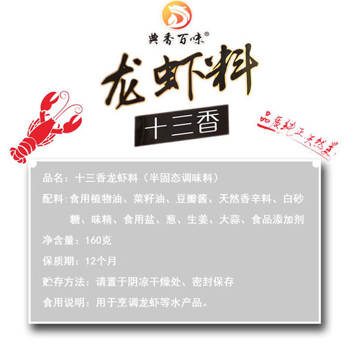 典香百味十三香龙虾料160克5包麻辣小龙虾调味料理包海鲜炒料商用 - 图1