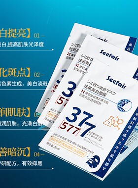 Spot Removing and Whitening facial mask377+577保湿面膜贴