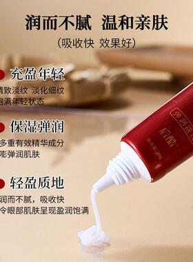 Lifting and firming ginseng noblewoman eye cream人参贵妇眼霜