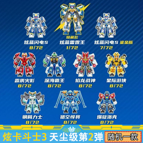 森宝炫卡斗士3天尘级第2弹益智拼装积木人炫蓝雷霆王儿童男孩玩具 - 图0