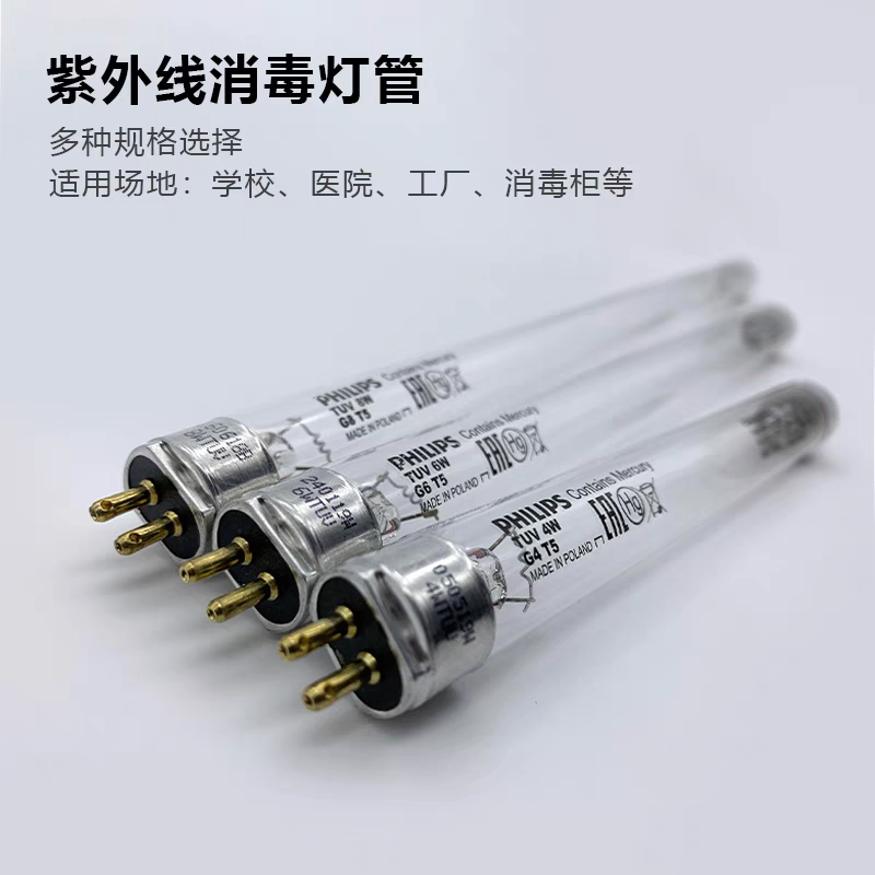 紫外线消毒柜灯管配件飞利浦灯 适配babycare波洛洛mamahome通用,淘宝优惠券,粉丝福利购,淘宝优惠卷