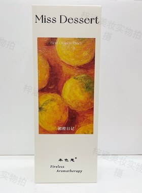 本色恩初橙日记香薰橙子味果香调家用室内持久留香祛异味净化空气
