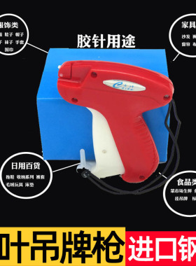 细吊牌枪打标枪挂标签枪袜子吊牌机打吊牌标签胶针枪千叶A3802