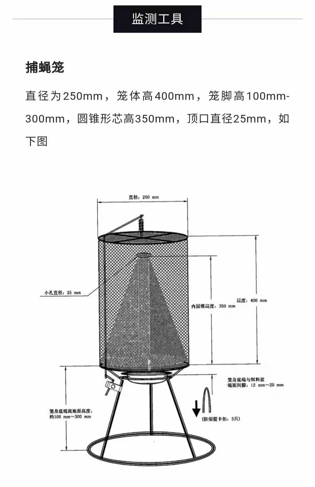 座式捕蝇笼实验室病媒疾控捕蝇器蝇类密度监测点规定诱蝇笼-图2