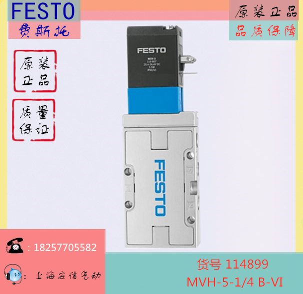 FESTO/费斯托 气控阀 MVH-5-1/4 B-VI 114899销售 - 图3