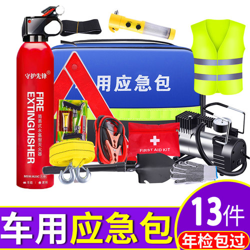 车载应急包汽车用工具包车辆救援装备多功能急救包轿车灭火器套装 - 图3