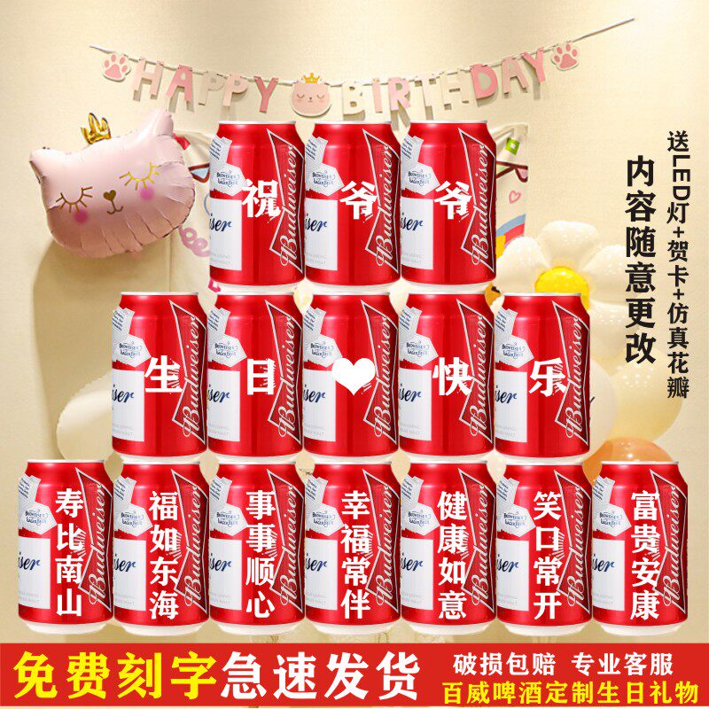 老人60大寿爷爷奶奶爸爸妈妈贺寿百威啤酒定制易拉罐生日礼物刻字