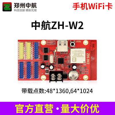 中航ZH-Wn手机无线wifi卡led显示屏控制卡WCWFWmW0W1W2W3W4W5W6W7 - 图0