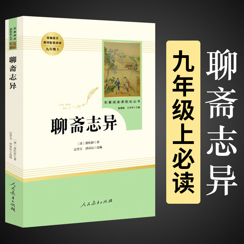 统编语文教材配套阅读 开源新视野名著 全套自选初三9年级上下册必读名著阅读人民教育出版社 - 图3