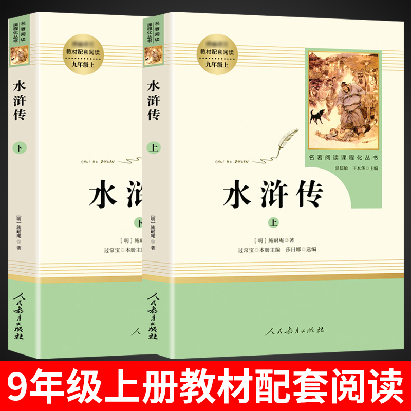 统编语文教材配套阅读 开源新视野名著 全套自选初三9年级上下册必读名著阅读人民教育出版社 - 图0