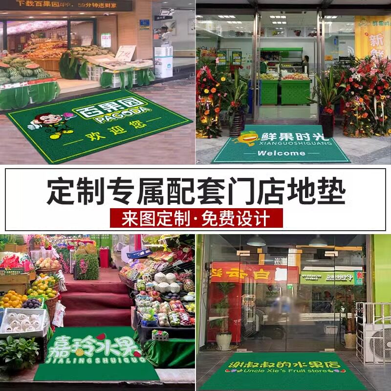 Fruit shop welcome entry floor mat non-slip and stain-resistant wire hoop foot mat shop-specific outdoor carpet can be customized