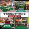 Fruit shop welcome entry floor mat non-slip and stain-resistant wire hoop foot mat shop-specific outdoor carpet can be customized