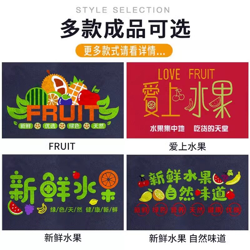 Fruit shop welcome entry floor mat non-slip and stain-resistant wire hoop foot mat shop-specific outdoor carpet can be customized
