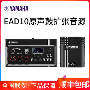 YAMAHA雅马哈EAD10架子鼓音源扩音效果器原声鼓扩张音源拾音器