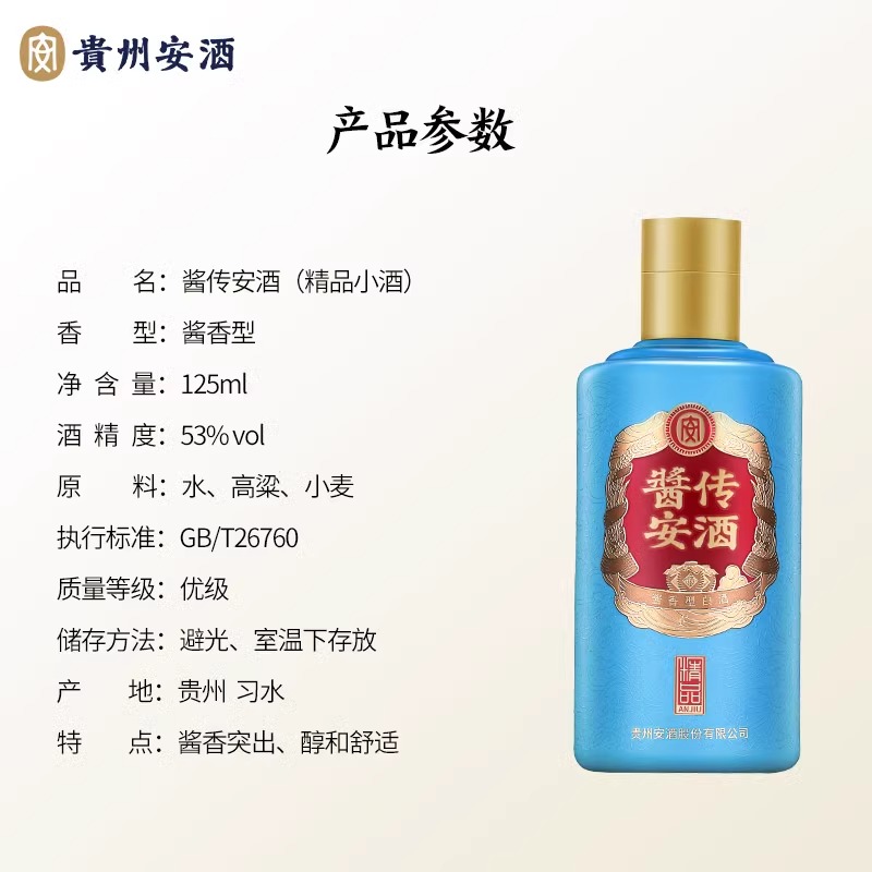 贵州酱传安酒  精品小酒 53度酱香型白酒纯粮 125mL*1瓶 整箱12瓶 - 图2