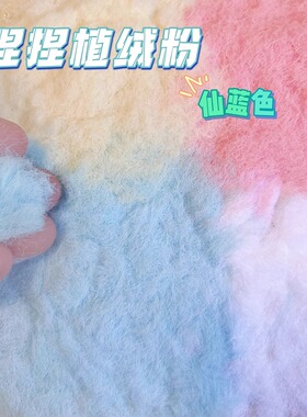 硅胶捏捏乐植绒粉DIY手作材料包