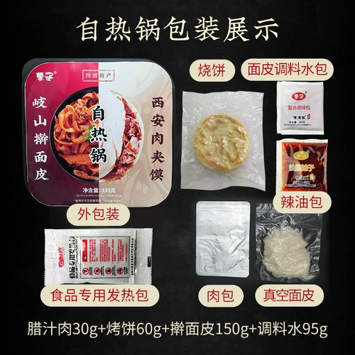 Самоаллева, катящаяся лапша, мясной клип, общежитие, ужин из ленивого удобства, питание быстрого питания Shaanxi Self -Heating Liangpi Бесплатная доставка