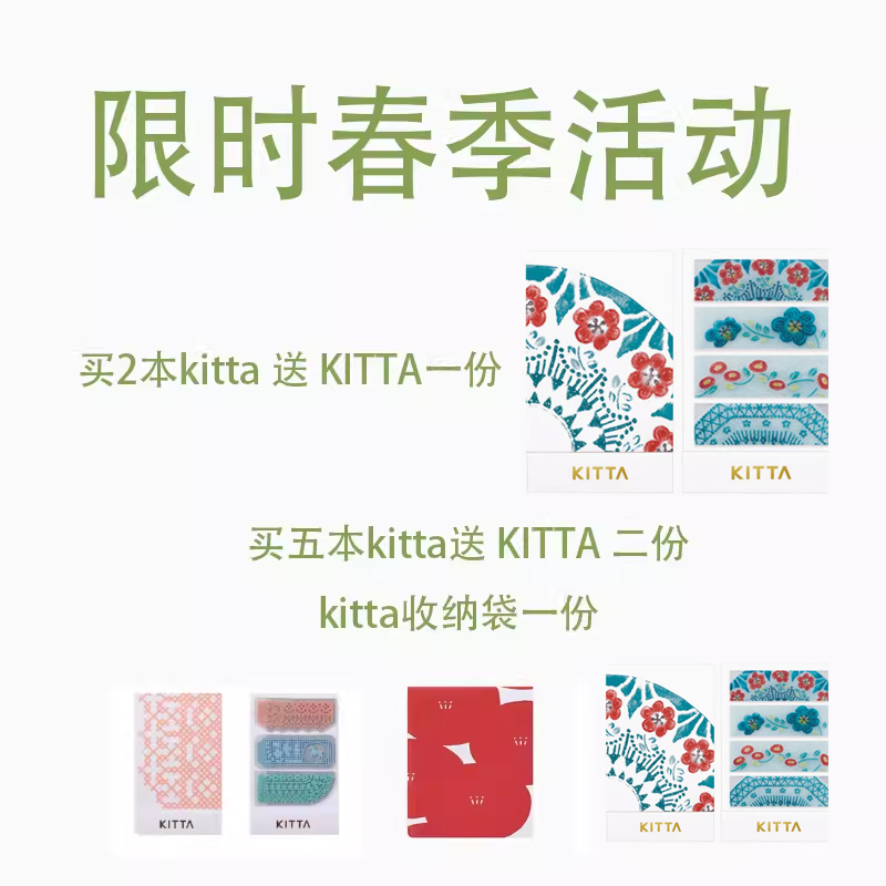 锦宫KITTA和纸胶带书签贴纸本金属贴索引纸手账大礼包DIY用手帐素材便签贴动物花纹图案手账贴条 - 图0