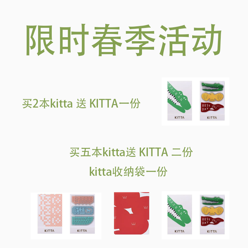 锦宫KITTA和纸胶带书签贴纸本金属贴索引纸手账大礼包DIY用手帐素材便签贴动物花纹图案手账贴条 - 图0