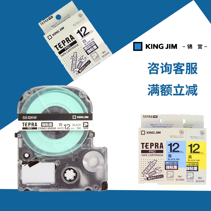 King Jim锦宫标签打印机色带SC12YW SS12KW 适用任何PRO机型 - 图3