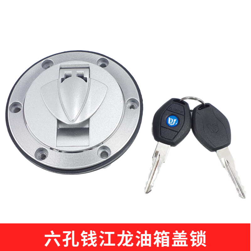 适用钱江龙125摩托车油箱盖QJ150-19A-19C邮箱盖电门锁边盖锁套锁 - 图3