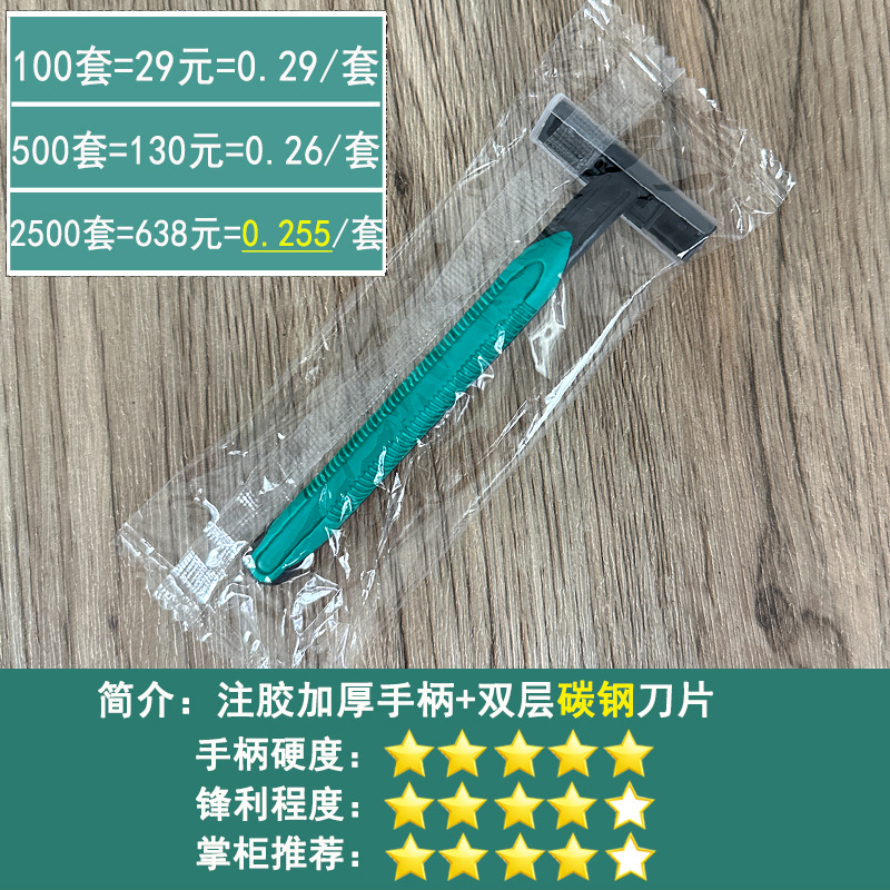 宾馆酒店一次性剃须刀浴场须刨手动刮胡刀脱毛刮毛刀家用待客定制 - 图1