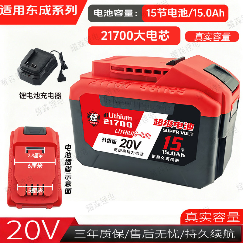 适用原装20V东成大电容强动力锂电池电动扳手电钻电锯切割机通用