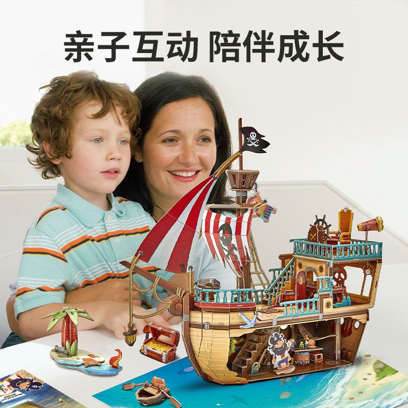 乐立方3D立体拼图冒险海盗船纸质纸板模型帆船儿童益智玩具手工
