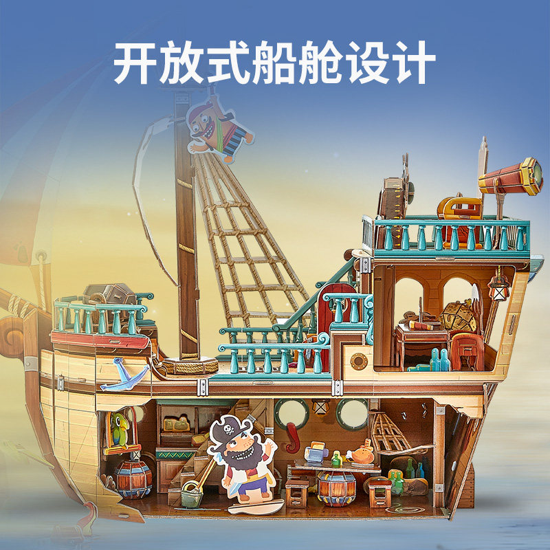 乐立方3D立体拼图冒险海盗船纸质纸板模型帆船儿童益智玩具手工