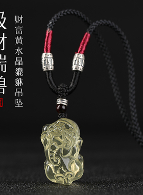 黄水晶小霸王貔貅吊坠招财水晶本命年护身符男士项链皮丘女款礼物