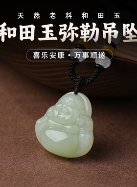 孙颖莎同款和田玉弥勒佛吊坠