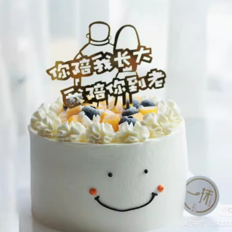 你陪我长大我陪你到老生日蛋糕装饰插件父亲母亲节爸爸妈妈插牌,淘宝优惠券,粉丝福利购,淘宝优惠卷