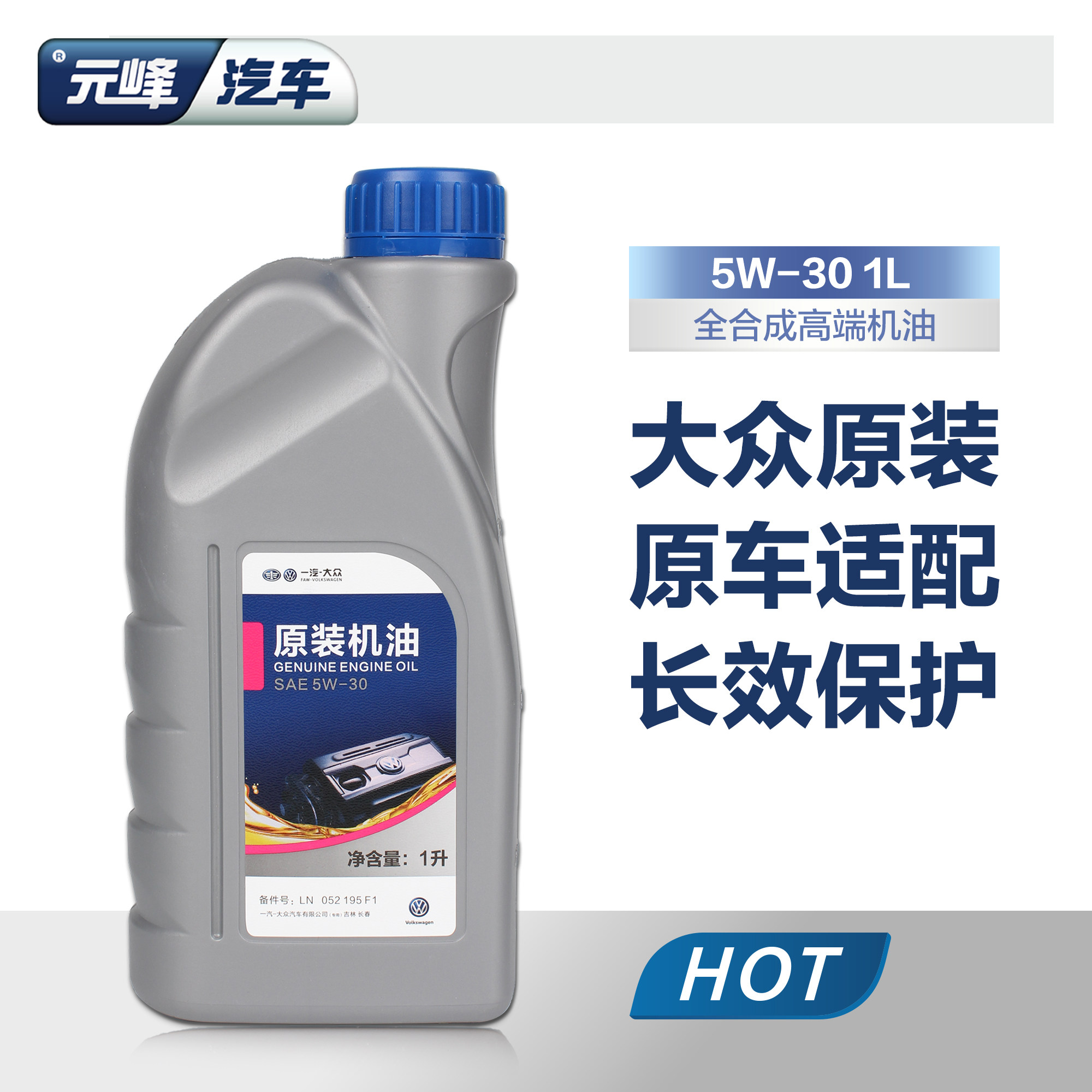 一汽大众原厂5W30全合成汽机油 CC迈腾探岳速腾高尔夫探歌宝来1L,淘宝优惠券,粉丝福利购,淘宝优惠卷