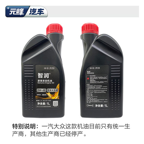 一汽大众高端全合成机油0W40CC迈腾速腾高尔夫探岳宝来原装专用1L - 图2