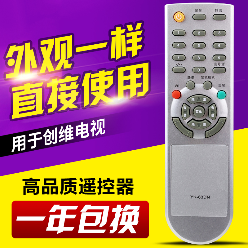 适用创维液晶电视遥控器YK-63DN YK-63LM 8H06 8H11 22L08IW - 图0