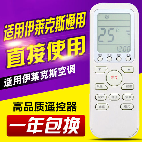 万能通用伊莱克斯空调遥控器柜挂机 直接使用 无需设置 - 图0