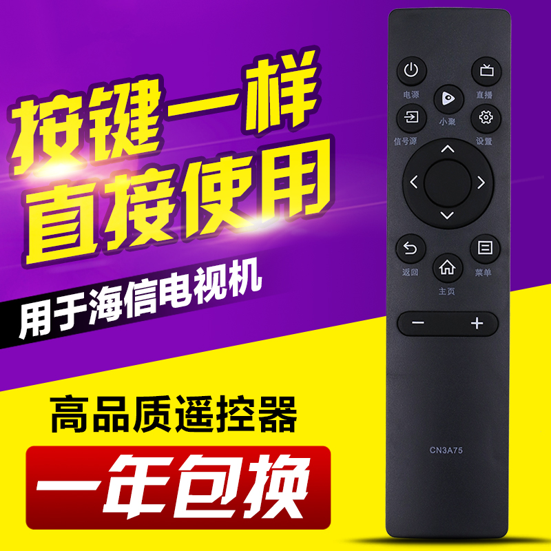 友信适用海信电视遥控器CN3A75 CN3V75 40E2F 55V1F-S HZ75A55E-图0