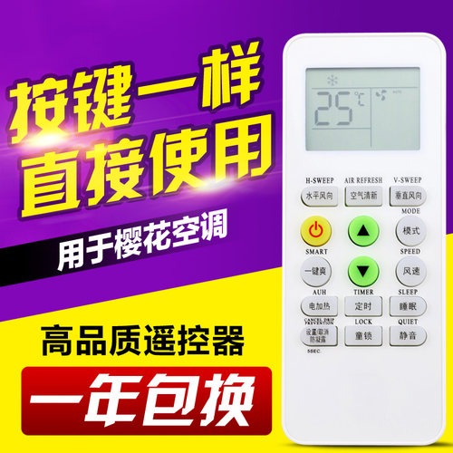 适用深松樱花空调遥控器KKG11A-1通用迎燕美博KKG8A-1创野KG11A-3 - 图3