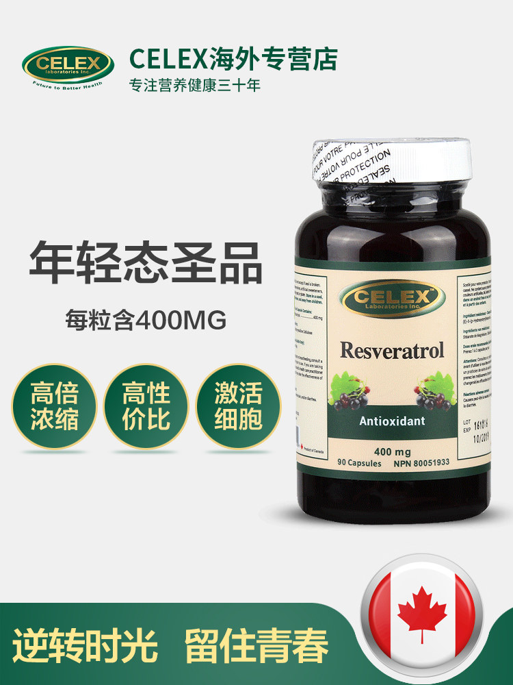 3瓶装加拿大进口celex高含量胶囊 celex海外葡萄籽提取物