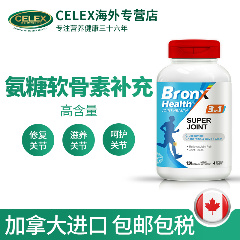 Bronx关节养护三合一120粒氨糖软骨素维骨力爪钩草氨基葡萄糖呵护-图2