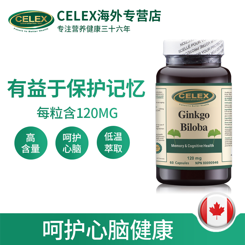 CELEX银杏精华胶囊提取物120mg*60粒辅助补充大脑营养有益于心脑-图1