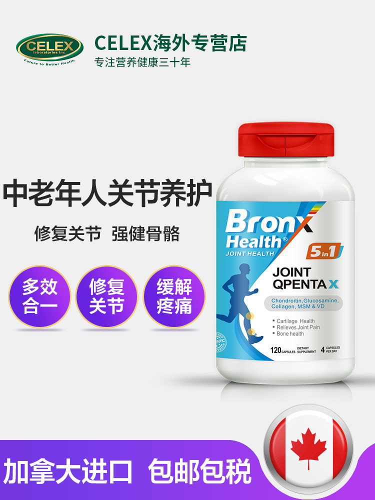 加拿大bronx关节五合一宝维骨力 celex海外氨基葡萄糖