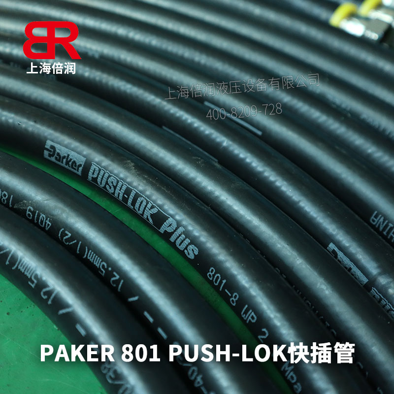 派克parker801push-lok冷却水管派克液压软管高压胶管低压气管 - 图0