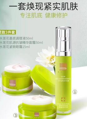 水莲花基底调理液抗皱BEME